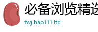 新澳门天天免费精准大全谜语向...